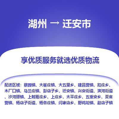 湖州到遷安物流專(zhuān)線