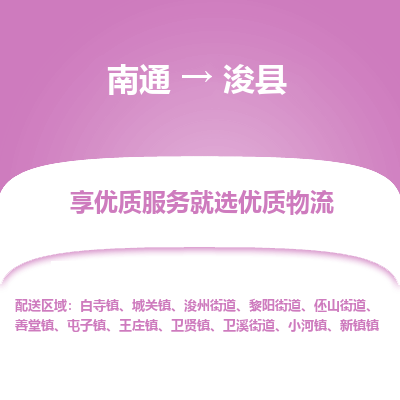 南通到?？h物流專線_南通至?？h貨運公司