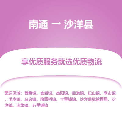 南通到沙洋縣物流專(zhuān)線(xiàn)_南通至沙洋縣貨運(yùn)公司