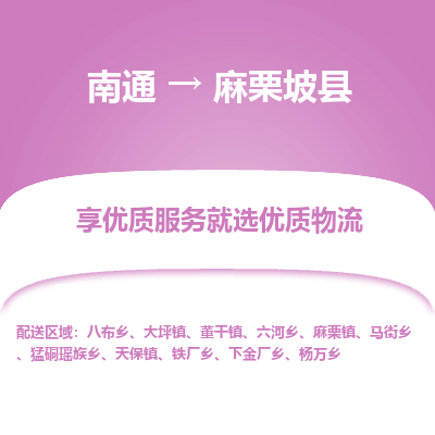 南通到麻栗坡縣物流專(zhuān)線_南通至麻栗坡縣貨運(yùn)公司