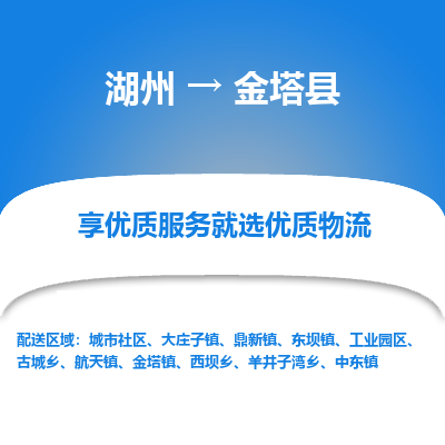 湖州到金塔縣物流專(zhuān)線