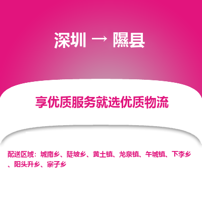 深圳到息縣貨運(yùn)站-上門(mén)提貨-一對(duì)一服務(wù)