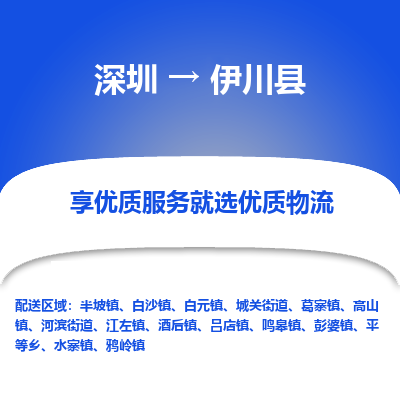深圳到伊川縣物流專線