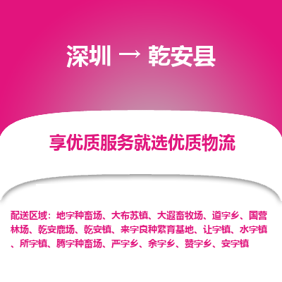 深圳到乾安縣貨運站-上門提貨-一對一服務(wù)
