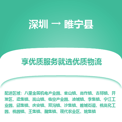 深圳到睢寧縣物流專線_深圳至睢寧縣貨運公司
