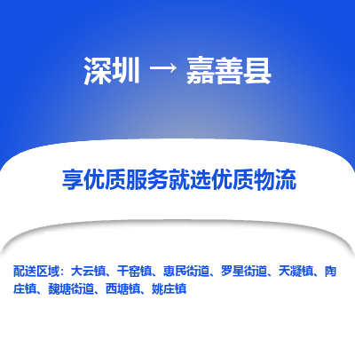 深圳到嘉善縣物流專(zhuān)線
