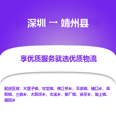 深圳到靖州縣物流專(zhuān)線(xiàn)