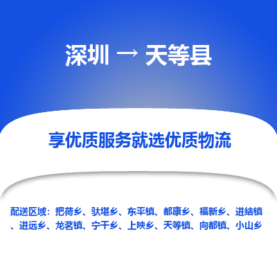 深圳到天等縣物流專(zhuān)線_深圳至天等縣貨運(yùn)公司