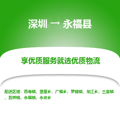 深圳到永?？h物流專線