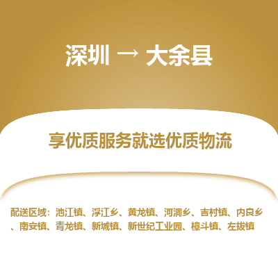 深圳到大余縣物流專(zhuān)線