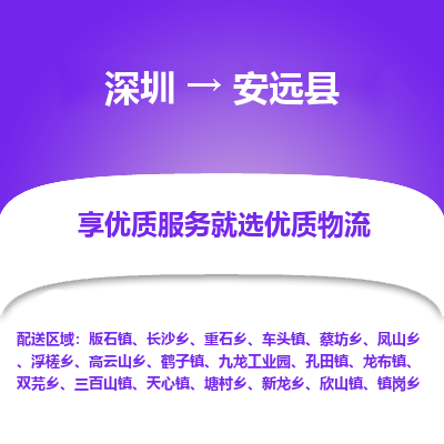 深圳到安遠(yuǎn)縣貨運(yùn)公司_深圳到安遠(yuǎn)縣貨運(yùn)專(zhuān)線