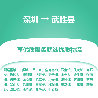 深圳到武勝縣物流專(zhuān)線_深圳至武勝縣貨運(yùn)公司