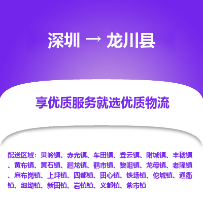 深圳到龍川縣物流公司