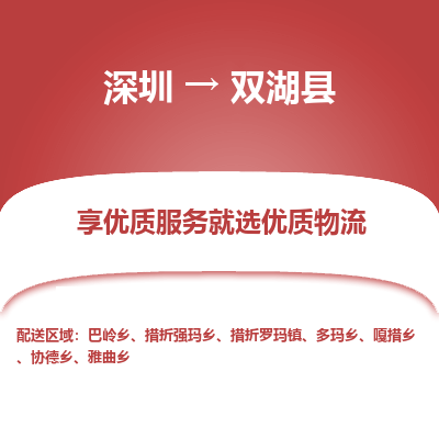 深圳到雙湖縣貨運公司(當(dāng)天派送）