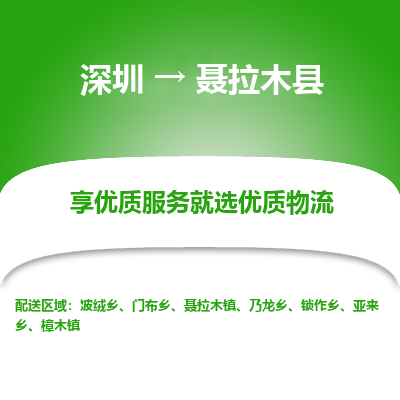 深圳到聶拉木縣貨運(yùn)公司_深圳到聶拉木縣貨運(yùn)專(zhuān)線
