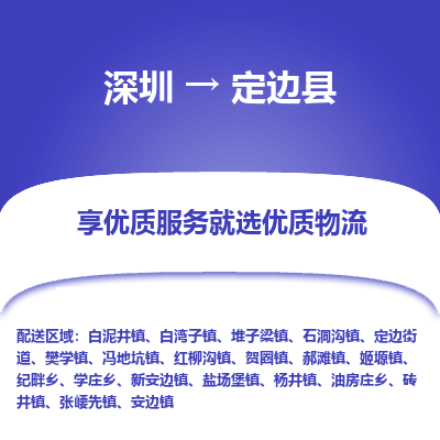 深圳到定邊縣貨運公司_深圳到定邊縣貨運專線