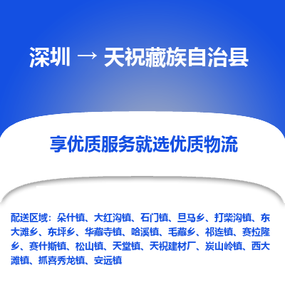 深圳到天?？h貨運公司_深圳到天?？h貨運專線
