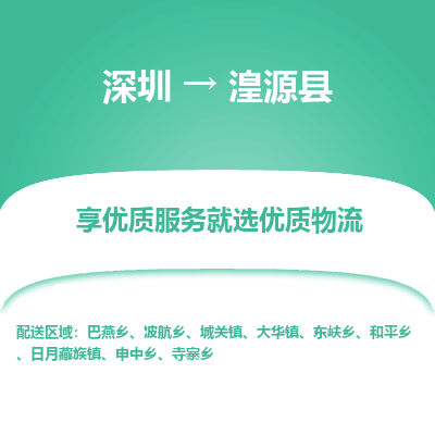 深圳到湟源縣物流專(zhuān)線