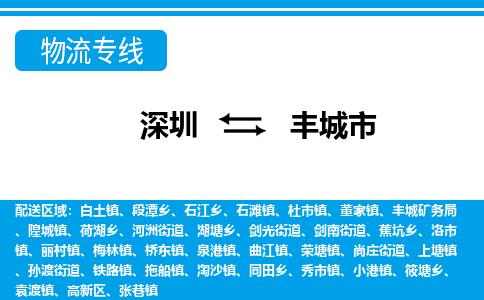 深圳到鳳城市物流專(zhuān)線-深圳至鳳城市貨運(yùn)公司