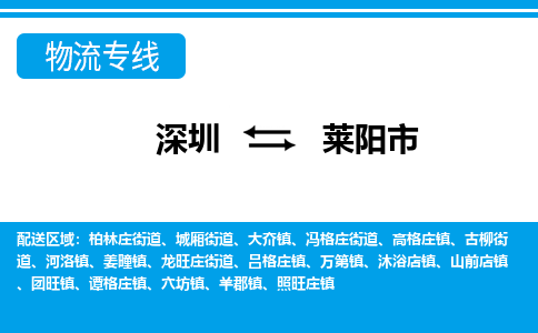 深圳到萊陽(yáng)市物流專線-深圳至萊陽(yáng)市貨運(yùn)公司