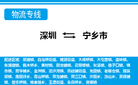 深圳到寧鄉(xiāng)市物流專(zhuān)線-深圳至寧鄉(xiāng)市貨運(yùn)公司