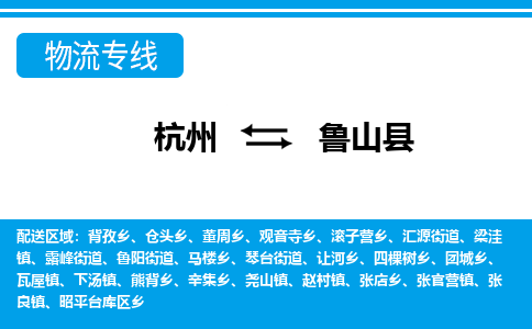 杭州到魯山縣物流專線-杭州至魯山縣貨運(yùn)公司