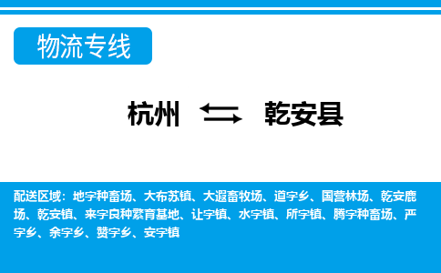 杭州到乾安縣物流專(zhuān)線-杭州至乾安縣貨運(yùn)公司