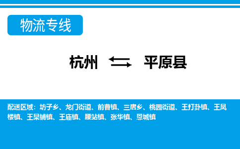 杭州到平遠(yuǎn)縣物流專線-杭州至平遠(yuǎn)縣貨運(yùn)公司