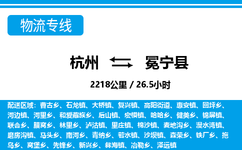 杭州到冕寧縣物流專(zhuān)線(xiàn)-杭州至冕寧縣貨運(yùn)公司