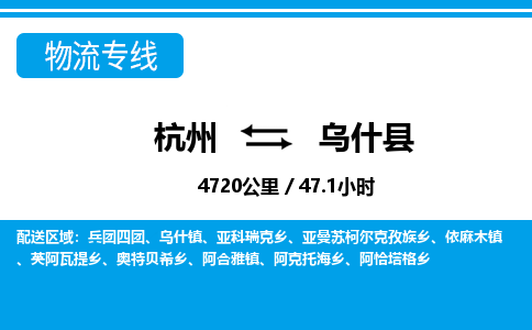 杭州到烏什縣物流專(zhuān)線(xiàn)-杭州至烏什縣貨運(yùn)公司