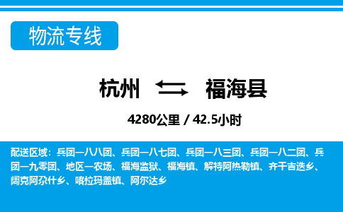 杭州到福?？h物流專線-杭州至福?？h貨運公司