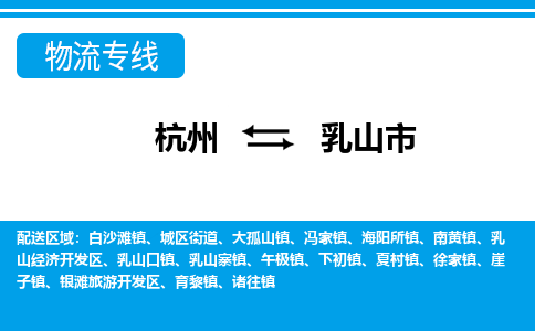 杭州到乳山市物流專(zhuān)線-杭州至乳山市貨運(yùn)公司