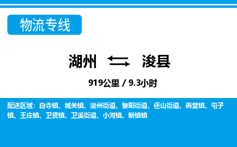 湖州到?？h物流專線-湖州至?？h貨運公司