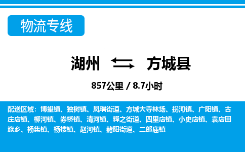 湖州到方城縣物流專(zhuān)線-湖州至方城縣貨運(yùn)公司