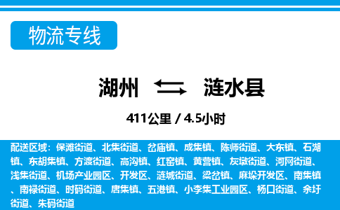 湖州到漣水縣物流專(zhuān)線(xiàn)-湖州至漣水縣貨運(yùn)公司