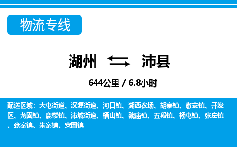湖州到沛縣物流專(zhuān)線-湖州至沛縣貨運(yùn)公司