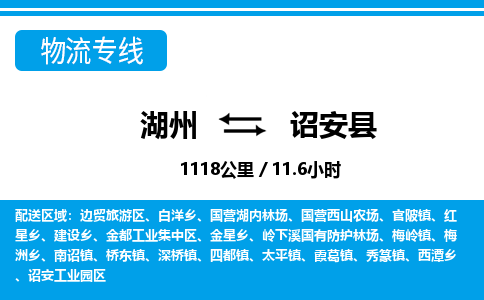 湖州到詔安縣物流專(zhuān)線(xiàn)-湖州至詔安縣貨運(yùn)公司