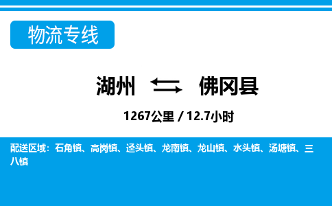 湖州到佛岡縣物流專(zhuān)線(xiàn)-湖州至佛岡縣貨運(yùn)公司