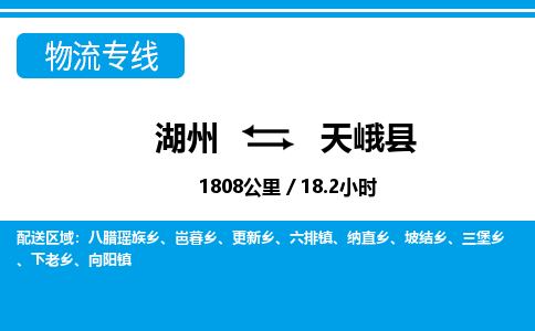 湖州到天峨縣物流專(zhuān)線(xiàn)-湖州至天峨縣貨運(yùn)公司