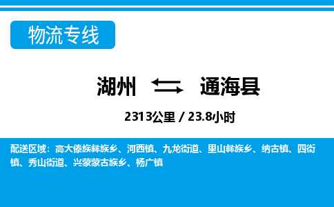 湖州到通海縣物流專線-湖州至通?？h貨運(yùn)公司
