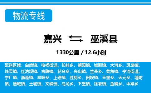 嘉興到巫溪縣物流專(zhuān)線-嘉興至巫溪縣貨運(yùn)公司
