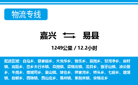 嘉興到義縣物流專線-嘉興至義縣貨運(yùn)公司