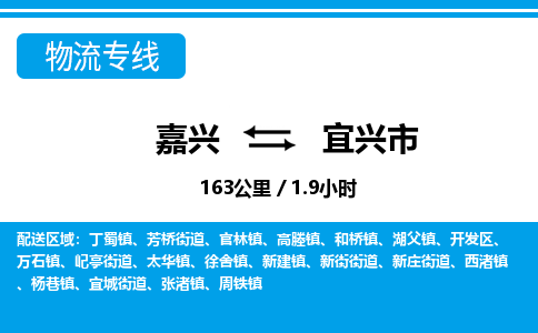 嘉興到宜興市物流專(zhuān)線(xiàn)-嘉興至宜興市貨運(yùn)公司
