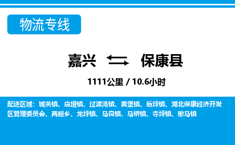 嘉興到?？悼h物流專線-嘉興至?？悼h貨運(yùn)公司