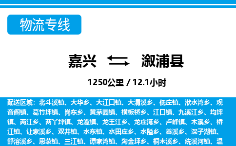 嘉興到溆浦縣物流專(zhuān)線(xiàn)-嘉興至溆浦縣貨運(yùn)公司