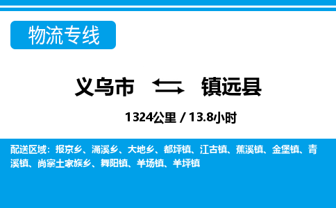 義烏市到鎮(zhèn)原縣物流專(zhuān)線-義烏市至鎮(zhèn)原縣貨運(yùn)公司