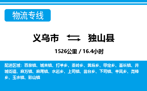 義烏市到獨山縣物流專線-義烏市至獨山縣貨運(yùn)公司