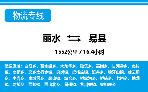 麗水到義縣物流專線-麗水至義縣貨運(yùn)公司
