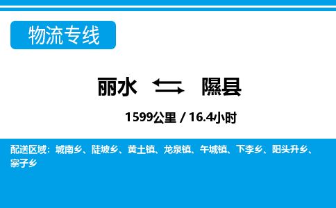 麗水到息縣物流專線-麗水至息縣貨運公司