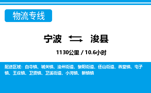 寧波到浚縣物流專線-寧波至?？h貨運(yùn)公司